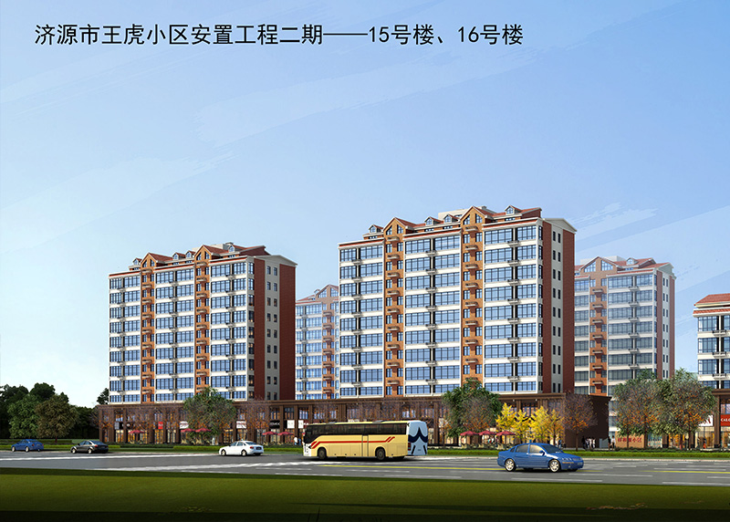 濟(jì)源市王虎祥和源15#住宅樓、16#住宅樓